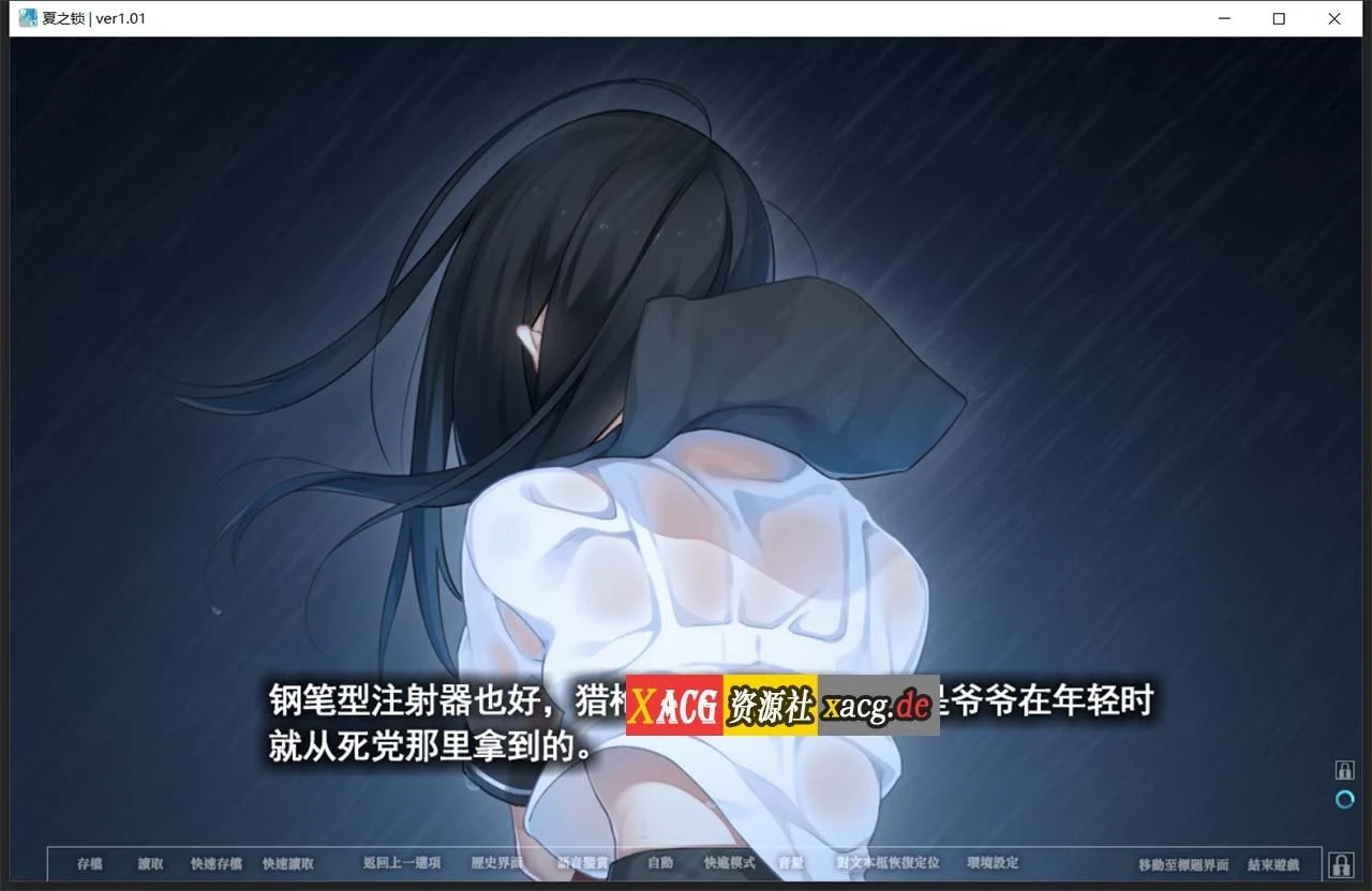 【神作ADV/汉化】夏之锁-夏ノ鎖 联合精翻汉化版+全CG存档+语音包【新汉化/全CV/2.6G】 畅玩游戏 预览第5张-XACG动漫资源社——中文ACG动漫游戏社区 【神作ADV/汉化】夏之锁-夏ノ鎖 联合精翻汉化版+全CG存档+语音包【新汉化/全CV/2.6G】 畅玩游戏 预览第5张