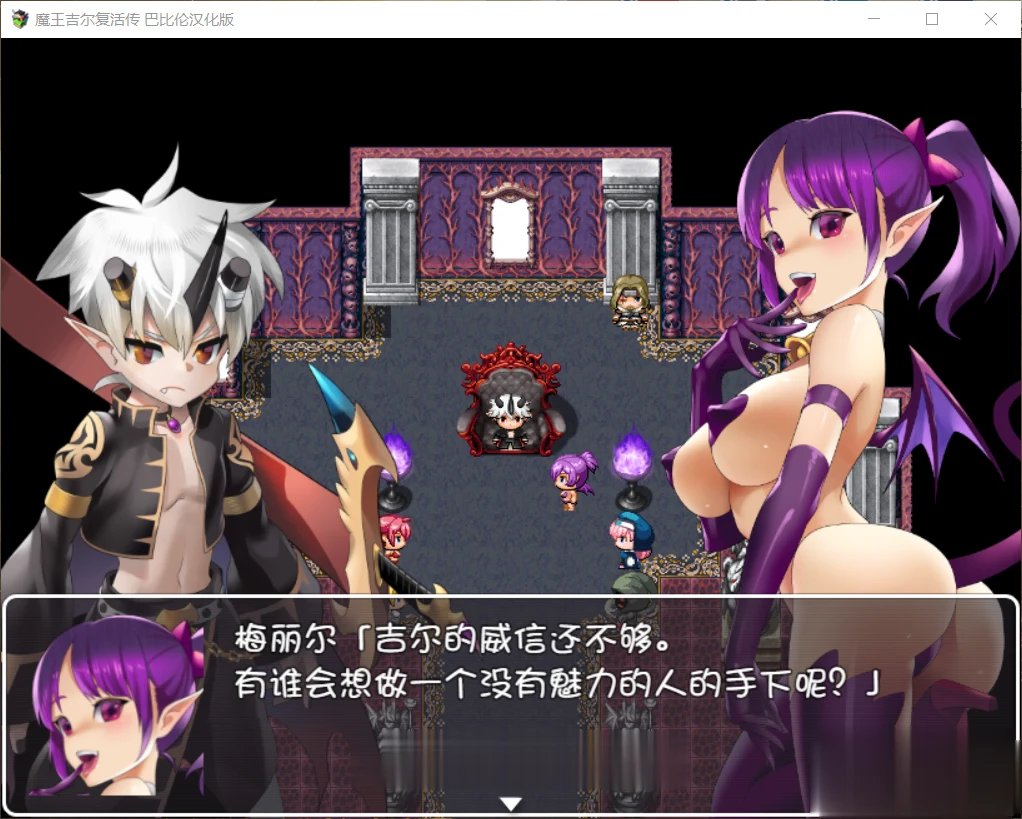 魔王吉尔~复！活！传！REVIVAL 完整精翻汉化版 [RPG/战斗场景/汉化] (新汉化)