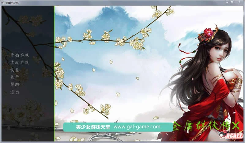 【武侠SLG/中文】金庸群侠传X:Renpy重制中文版 Ver0.30★2月更新【魔改/国语CV/5G】 畅玩游戏 预览第1张-XACG动漫资源社——中文ACG动漫游戏社区