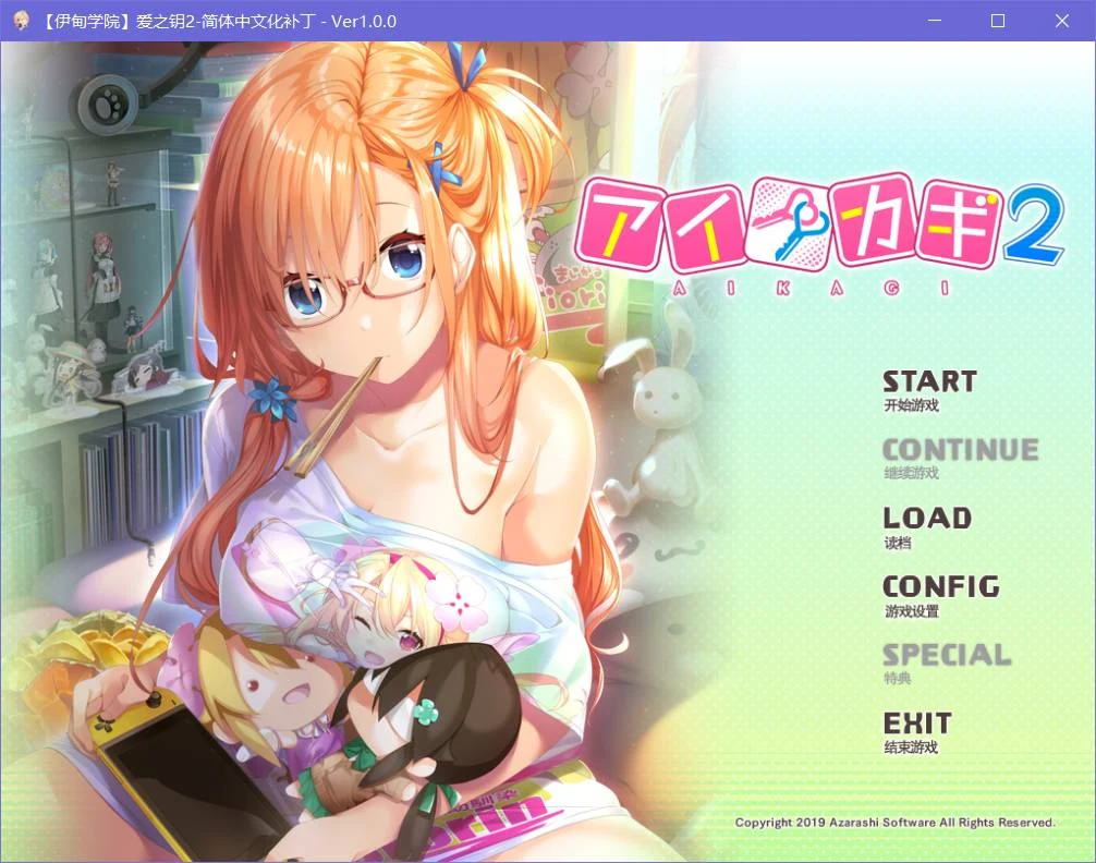 爱之钥2 汉化硬盘完整版 [纯爱ADV] 超级甜 /800M OneDrive下载/ 取消限免【4月26日限免】