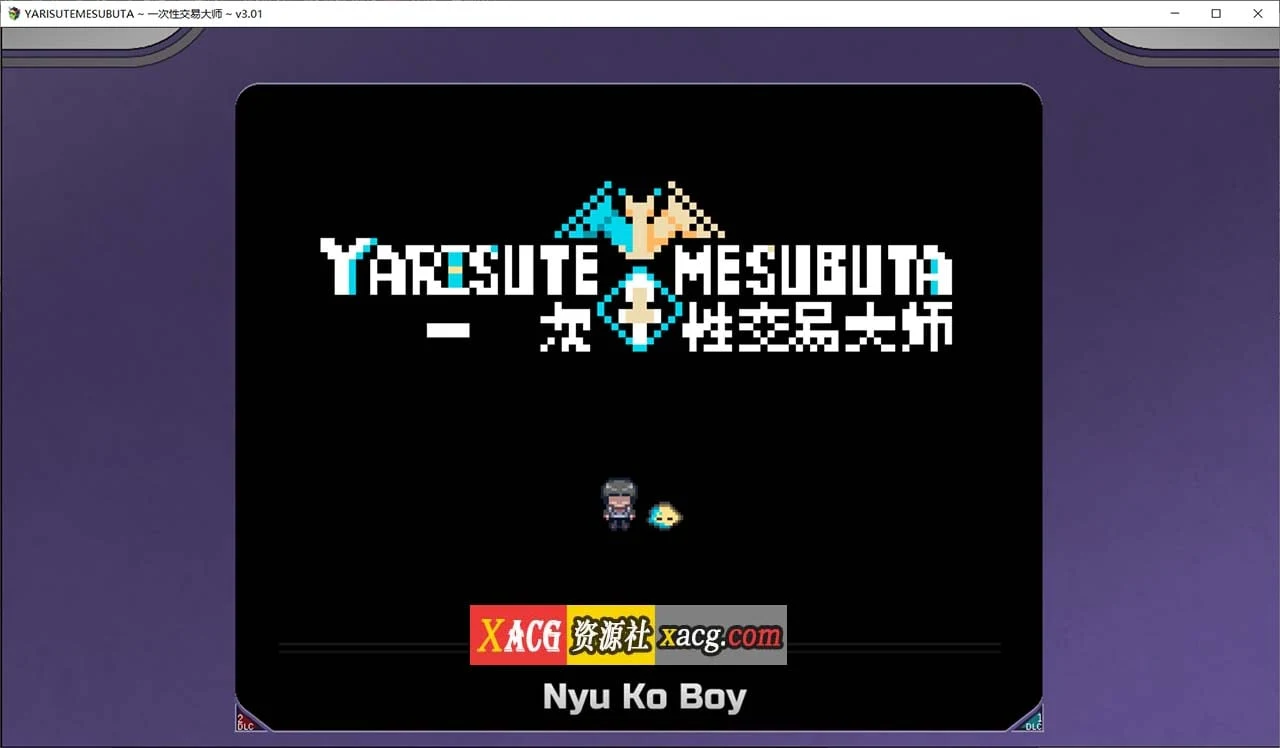 爆款精品RPG 官中动态 YARISUTEMESUBUTA 一次性交易大师 V3.03+DLC1&2 官方中文版 [PC+安卓模拟器/3G/大更新]