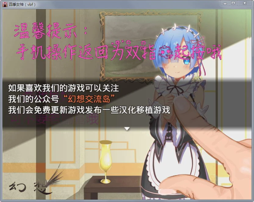 【国产中文RPG】四季女神VBF Ver2.5.4+攻略【更新/CV语音/PC+安卓版/2G】 畅玩游戏 预览第2张-XACG动漫资源社——中文ACG动漫游戏社区 【国产中文RPG】四季女神VBF Ver2.5.4+攻略【更新/CV语音/PC+安卓版/2G】 畅玩游戏 预览第2张