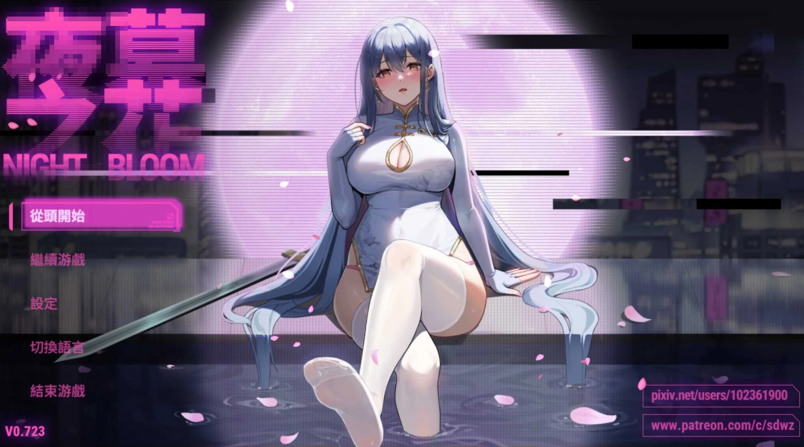 夜幕之花 Night Bloom Ver0.724 【官中步兵动态】〔3G〕〔FM/百度〕