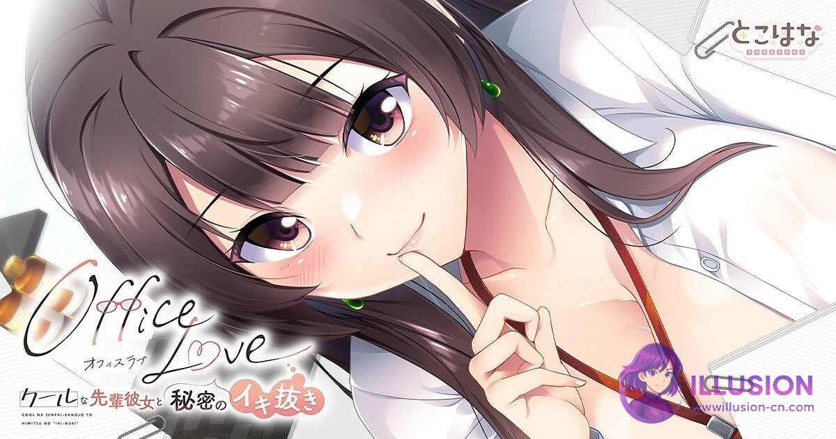 办公室的秘密恋爱 / OfficeLove -秘密のイキ抜き先輩彼女とクールな- (AI汉化版+全CG存档)