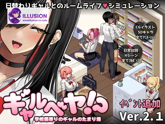 辣妹基地！？～学校附近的辣妹聚集地～ [SLG/汉化/动态] Gyaru Base!?～学校最寄りのギャルのたまり場～ (V3 AI汉化+全CG存档) [PC] {1G/FM/百度}