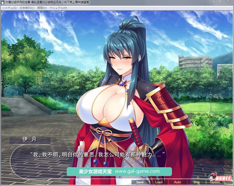 【拔作ADV/汉化】灭魔剑姬伊月的杏事:爆汝退魔剑士育种雌堕!汉化版+全CG【新作/1G】 畅玩游戏 预览第3张-XACG动漫资源社——中文ACG动漫游戏社区